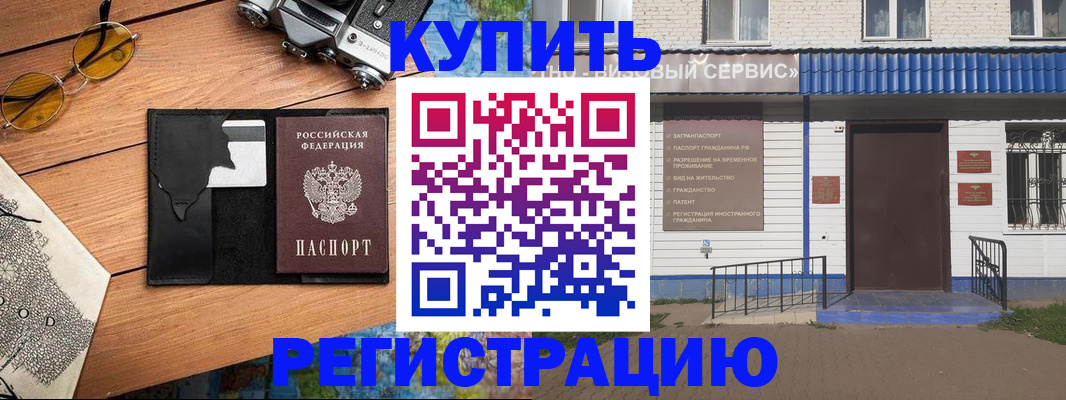 купить прописку в Аткарске